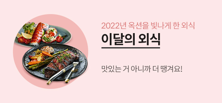 이달의 외식 2022년 연말결산! 아는 맛이라 더 땡겨요!