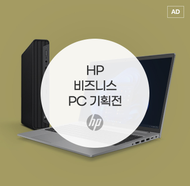HP 비즈니스 PC 기획전
