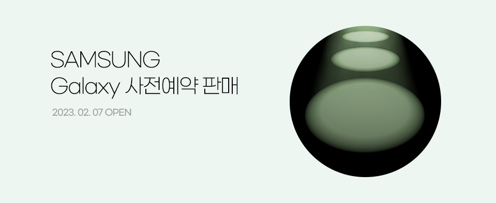 SAMSUNG Galaxy 사전예약 판매 2023.02.07 OPEN