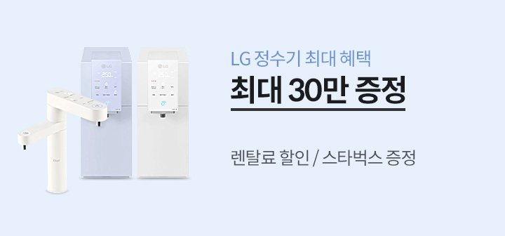 LG 정수기 최대 혜택! 렌탈료 할인 스타벅스 증정!