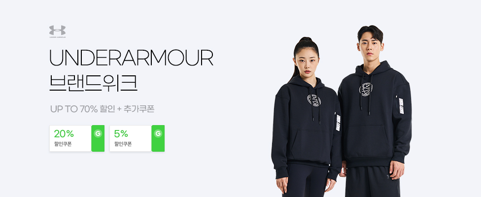 UNDERARMOUR 브랜드 위크 UP TO 70% 할인쿠폰 + 추가쿠폰
