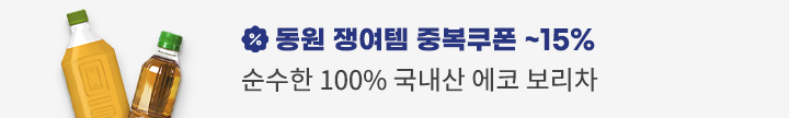 동원쟁여템 중복쿠폰 ~15% 순수한 100% 국내산 에코 보리차 