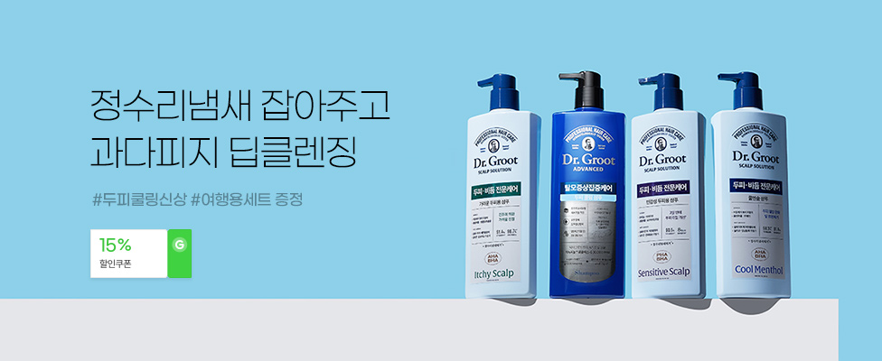 정수리냄새 잡아주고 과다피지 딥클렌징 샵두피쿨링신상 샵여행용세트 증정