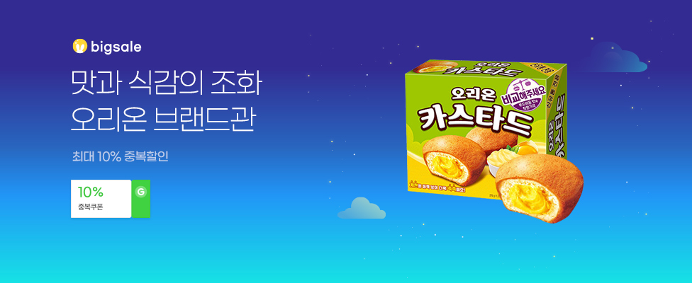 bigsale 맛과 식감의 조화 오리온 브랜드관 최대 10% 중복할인