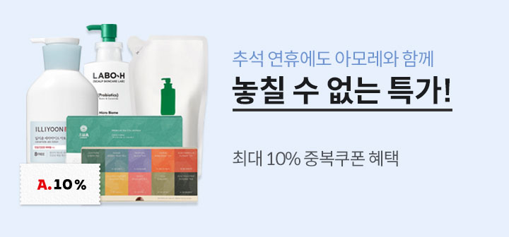 오설록x아모레 놓칠 수 없는 특가! 최대 10% 중복쿠폰 혜택!