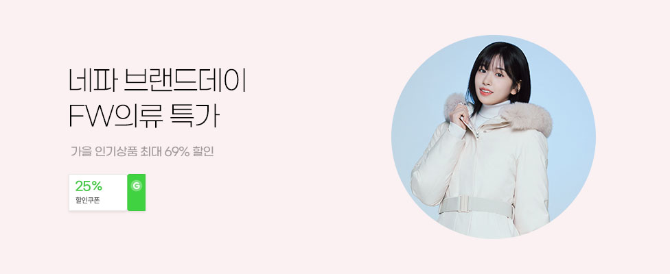 네파 브랜드데이 FW의류 특가 가을 인기상품 최대 69% 할인