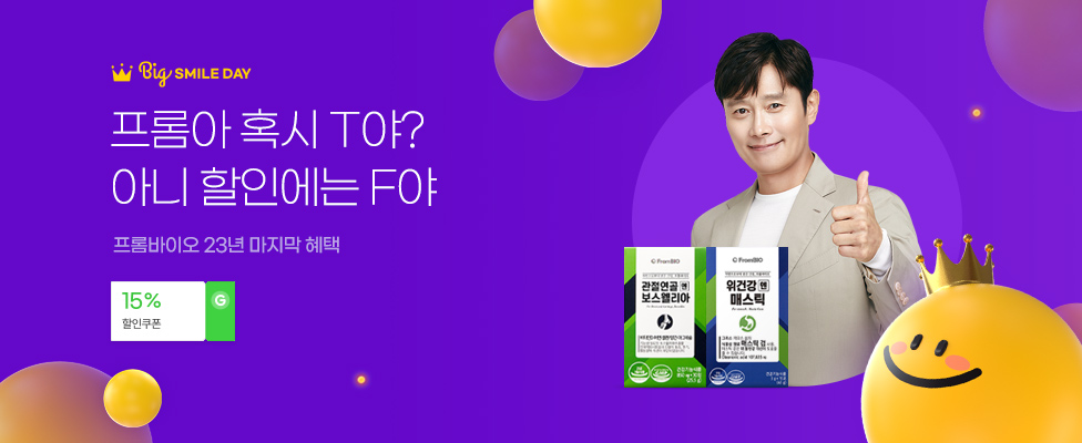 프롬아 혹시 T야? 아니 할인에는 F야 프롬바이오 23년 마지막 혜택