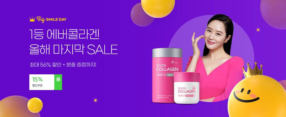 1등 에버콜라겐 올해 마지막 SALE 최대 56% 할인+본품 증정까지!
