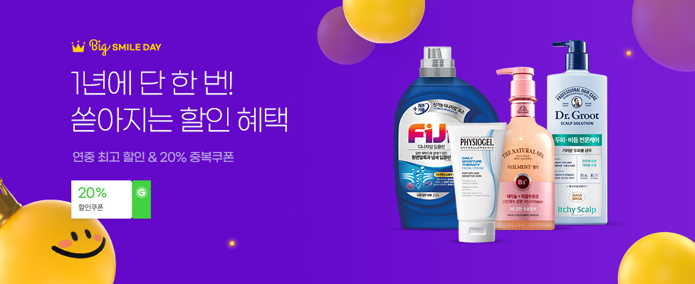 1년에 단 한 번! 쏟아지는 할인 혜택 연중 최고 할인 &amp; 20% 중복쿠폰