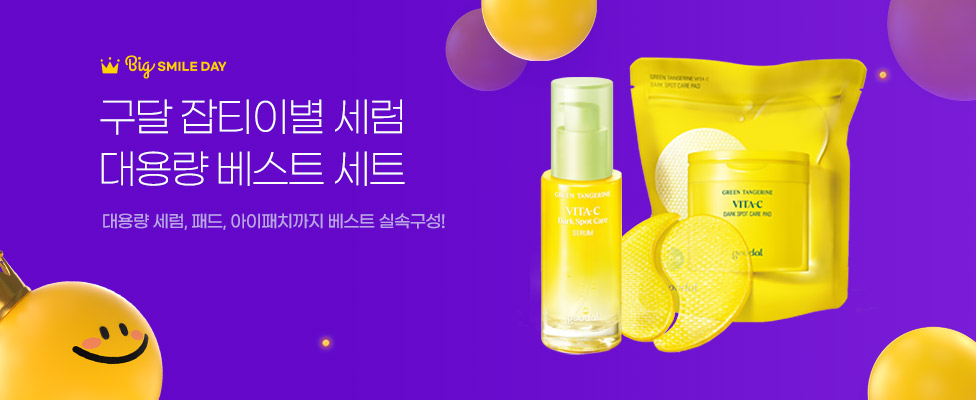 구달 잡티이별 세럼 대용량 베스트 세트 대용량 세럼, 패드, 아이패치까지 베스트 실속구성!