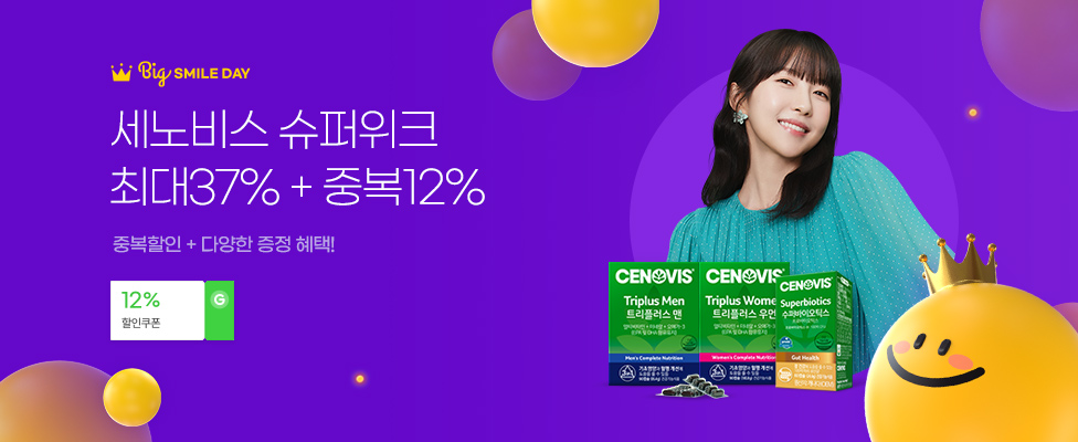 세노비스 슈퍼위크 최대37%+중복12% 중복할인+다양한 증정혜택!