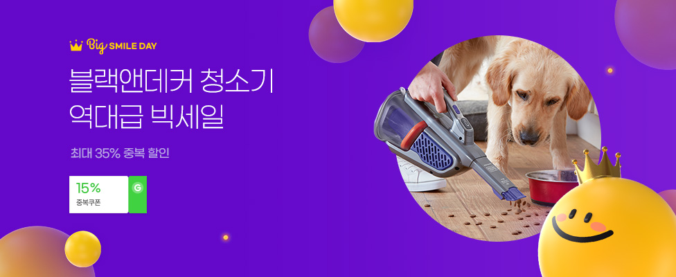 블랙앤데커 청소기 역대급 빅세일 최대 35% 중복 할인
