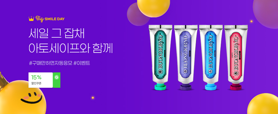 세일 그 잡채 아토세이프와 함께 #구매만하면자동응모 #이벤트