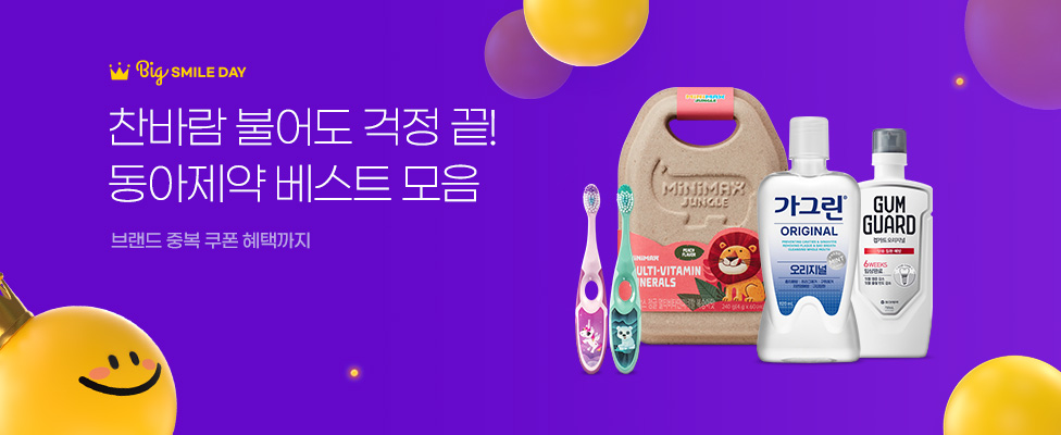 찬바람 불어도 걱정 끝! 동아제약 베스트 모음 브랜드 중복쿠폰 혜택까지