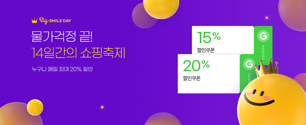 물가걱정 끝! 14일간의 쇼핑축제 누구나 매일 최대 20% 할인