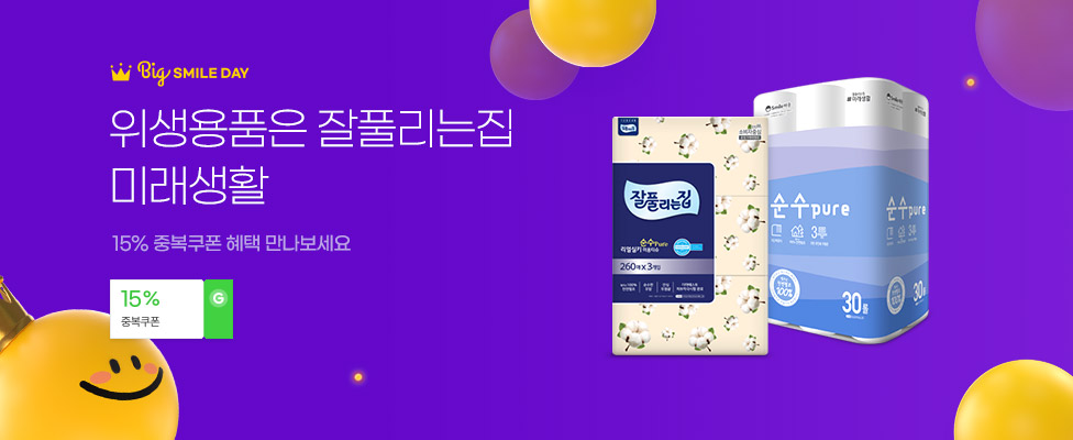 위생용품은 잘풀리는집 미래생활 15% 중복쿠폰 혜택 만나보세요