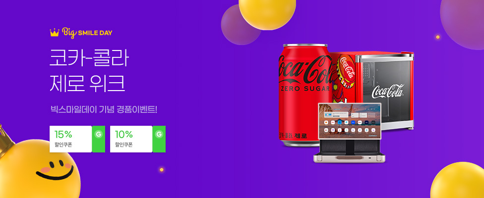 Big SMILE DAY 코카-콜라 제로 위크 빅스마일데이 기념 경품이벤트