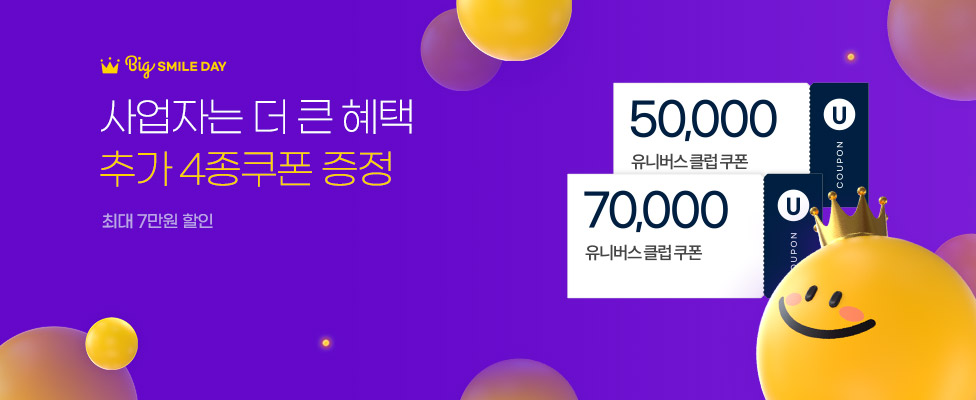 사업자는 더 큰 혜택 추가 4종쿠폰 증정! 최대 7만원 할인