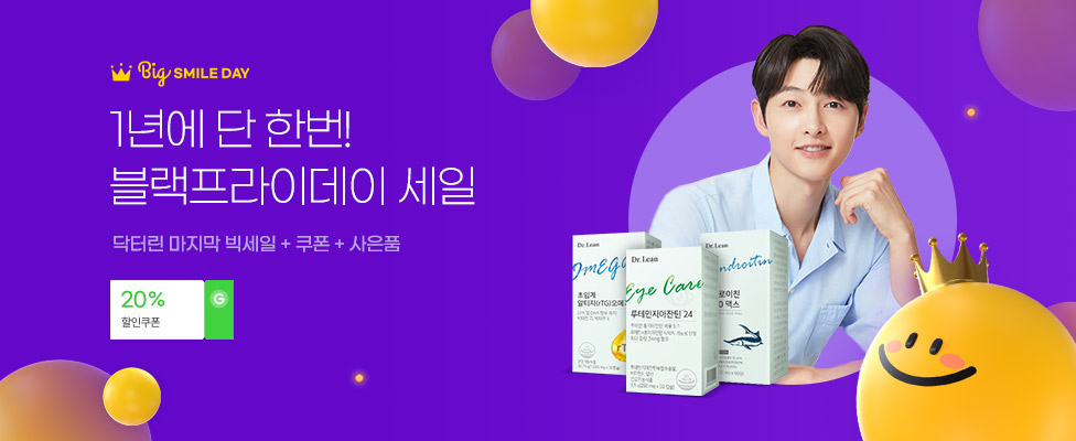 1년에 단 한번! 블랙프라이데이세일 닥터린 마지막 빅세일 +쿠폰+사은품