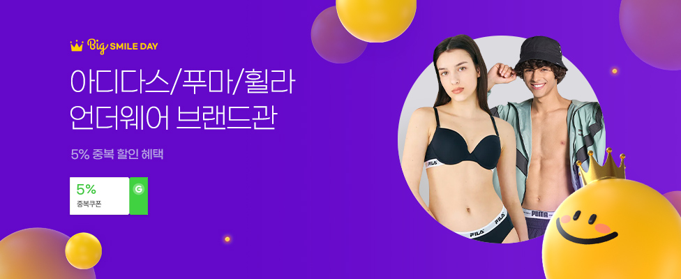 아디다스/푸마/휠라 언더웨어 브랜드관 5% 중복할인 혜택
