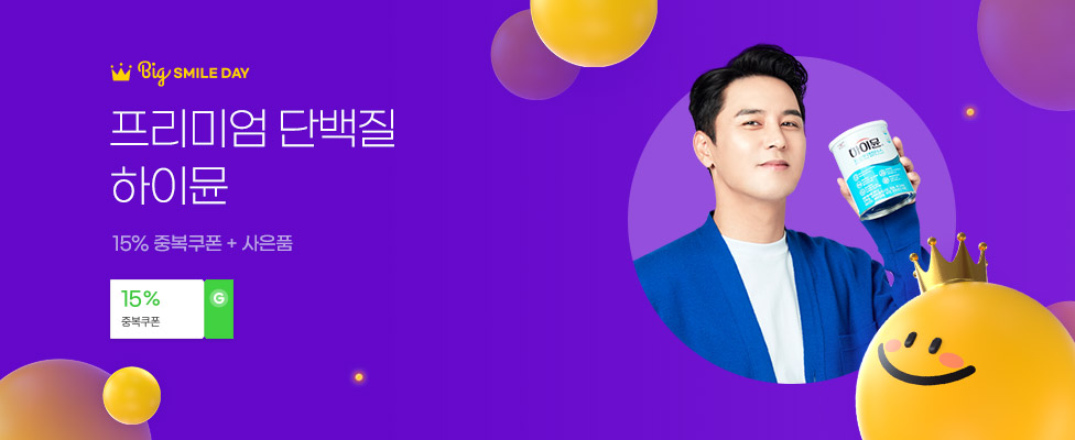 프리미엄 단백질 하이뮨 15% 중복쿠폰+사은품