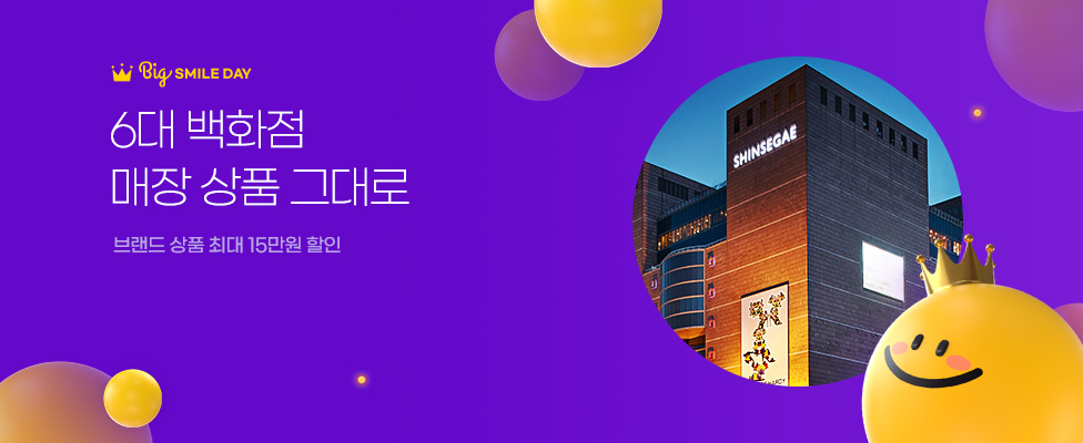 6대 백화점 매장 상품 그대로 브랜드 상품 최대 15만원 할인