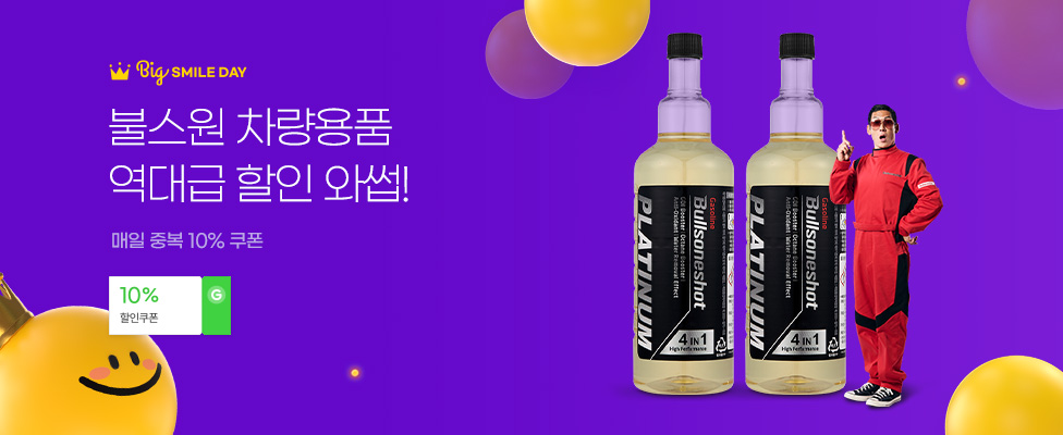 불스원 차량용품 역대급 할인 왓썹! 중복10% 매일 발급