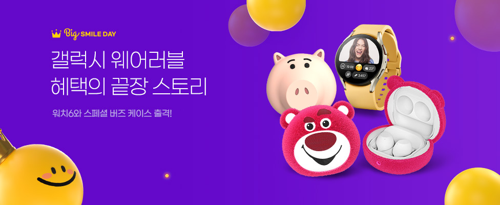 갤럭시 웨어러블 혜택의 끝장 스토리 워치6와 스페셜 버즈 케이스