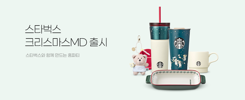 스타벅스 크리스마스 md 출시 스타벅스와 함께 만드는 홈파티