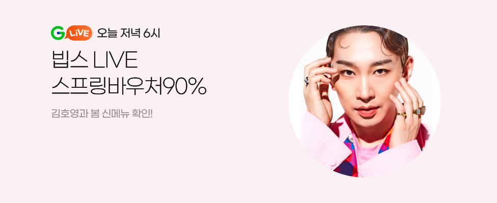 오늘 저녁 6시 빕스 LIVE 스프링바우처90% 김호영과 봄 신메뉴 확인!
