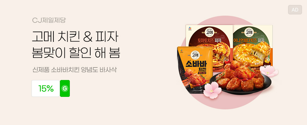고메 치킨 &amp; 피자 봄맞이 할인 해 봄 신제품 소바바치킨 양념도 바사삭