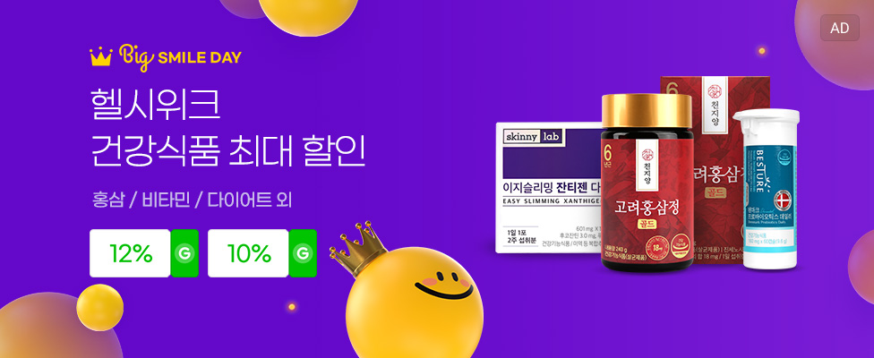 헬시위크 건강식품 최대 할인 홍삼/비타민/ 다이어트 외