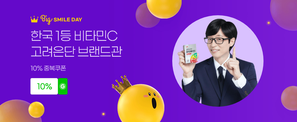한국 1등 비타민C 고려은단 브랜드관 10% 중복쿠폰