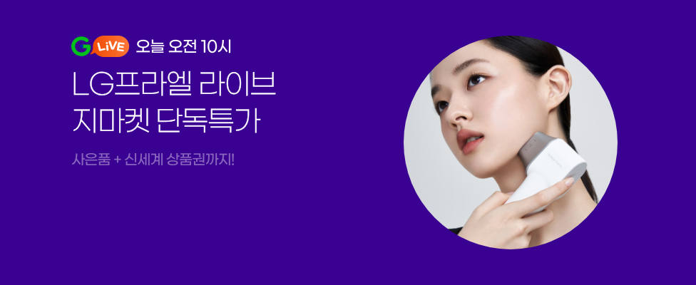 오늘 오전 10시 LG프라엘 라이브 지마켓 단독특가 사은품 + 신세계 상품권까지!