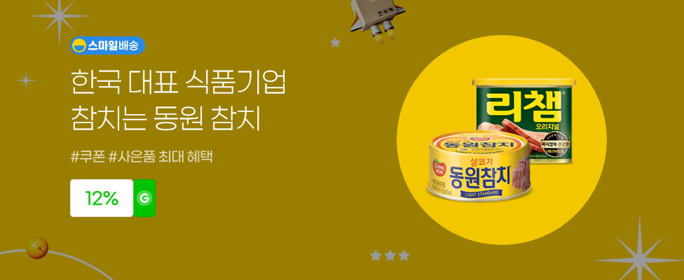 한국 대표 식품기업 참치는 동원 참치 #쿠폰 #사은품 최대 혜택