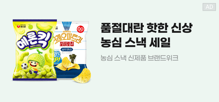 품절대란 핫한 신상 농심 스낵 세일 농심 스낵 신제품 브랜드위크