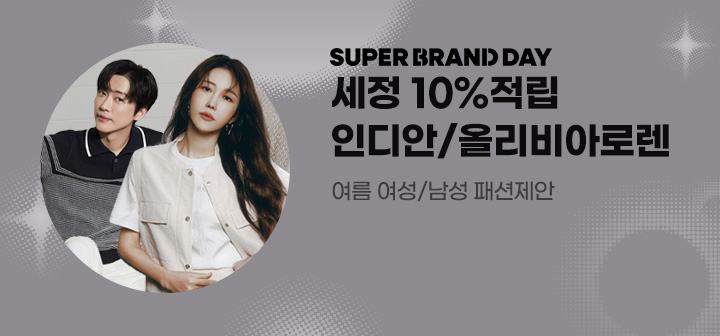 SUPER BRAND DAY 세정 10% 적립 인디안/올리비아로젠 여름 여성/남성 패션제안