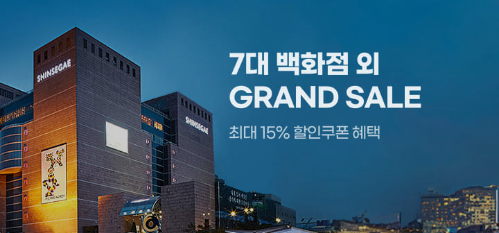 7대 백화점 외 GRAND SALE 최대 15% 할인쿠폰 혜택