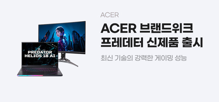 ACER ACER 브랜드위크 프레데터 신제품 출시 최신 기술의 강력한 게이밍 성능