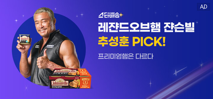 레쟌드오브햄 쟌슨빌 추성훈 PICK! 프리미엄햄은 다르다