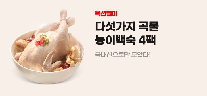 옥션별미 다섯가지 곡물 능이백숙 4팩 국내산으로만 모았다!