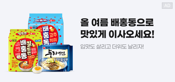 올 여름 배홍동으로 맛있게 이사오세요! 입맛도 살리고 더위도 날리자!