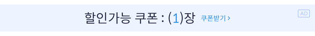 할인가능쿠폰1장 쿠폰받기
