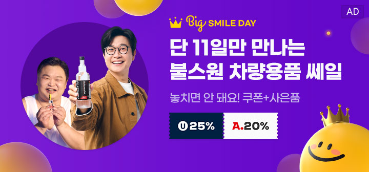 단 11일만 만나는 불스원 차량용품 쎄일 놓치면 안 돼요! 쿠폰 + 사은품