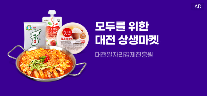 모두를 위한 대전 상생마켓 대전일자리경제진흥원