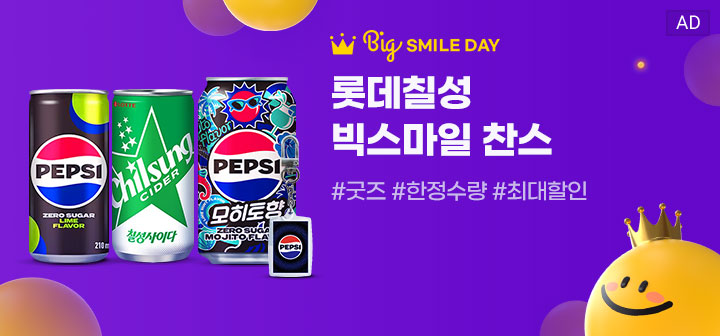 롯데칠성 빅스마일 찬스 #굿즈 #한정수량 #최대할인