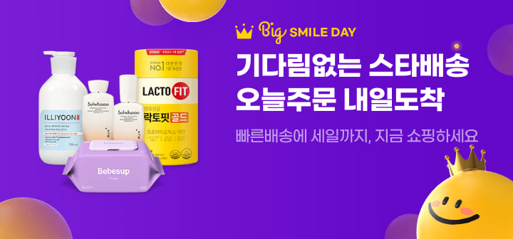 Big SMILE DAY 기다림없는 스타배송 오늘주문 내일도착  빠른배송에 세일까지, 지금 쇼핑하세요