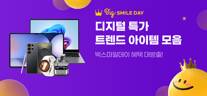 Big SMILE DAY 디지털 특가 트렌드 아이템 모음  빅스마일데이 혜택 대방출!