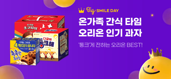 Big SMILE DAY 온가족 간식 타임 오리온 인기 과자  다갈이  '통크'게 전하는 오리온 BEST!