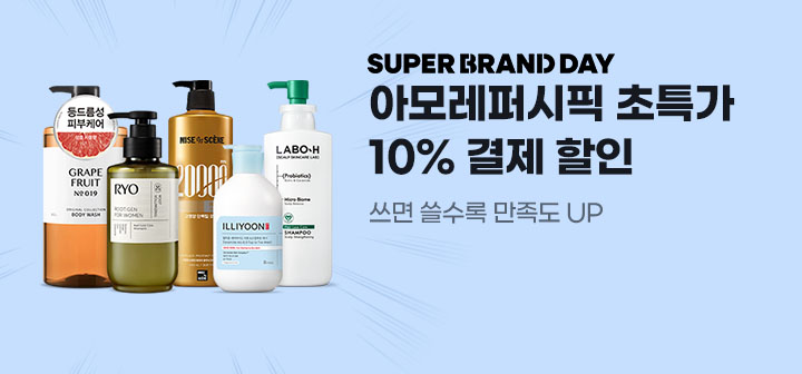 SUPER BRAND DAY  아모레퍼시픽 초특가 10% 결제 할인  쓰면 쓸수록 만족도 UP